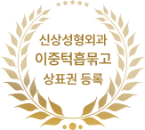SINSANG Plastic Surgery Double-Chin Suction-Tie trademark registration