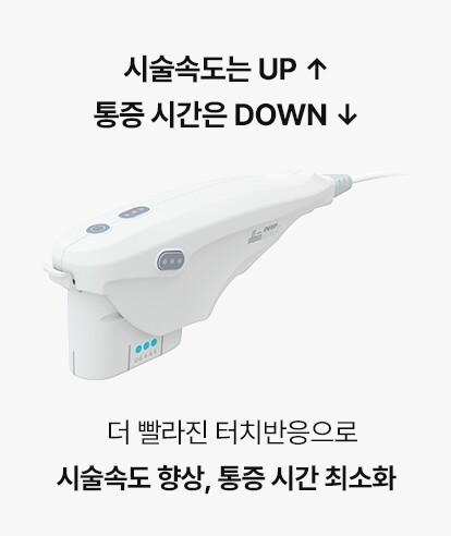 Faster treatment & minimized pain time